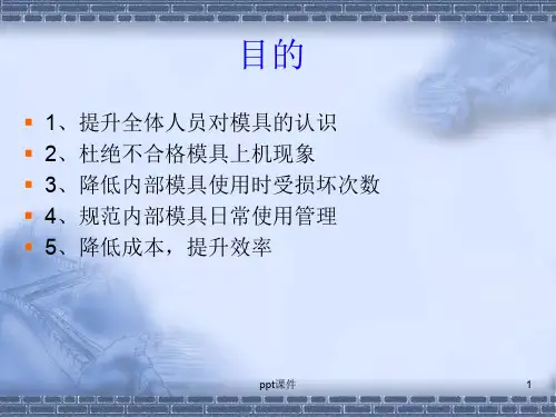 模切刀模知识培训  ppt课件