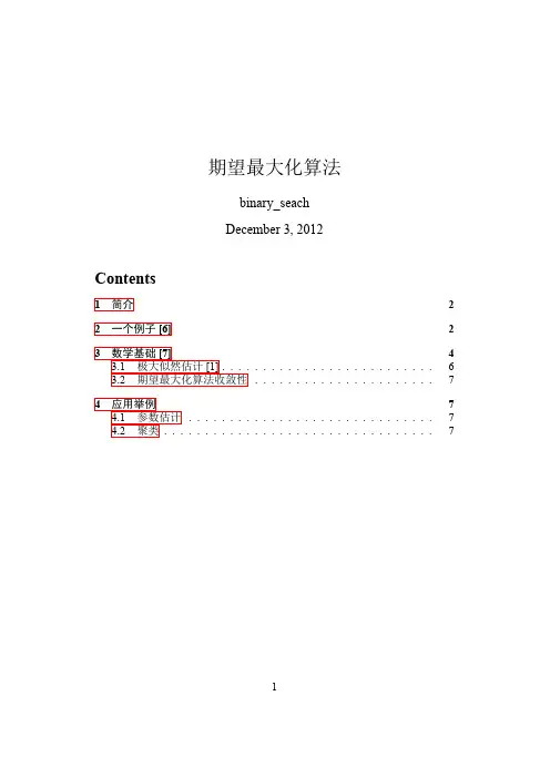 EM算法详细例子+推导