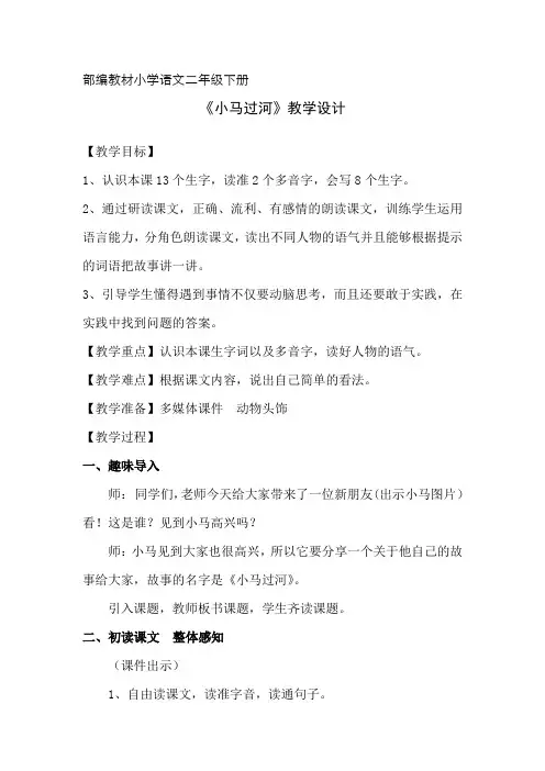 小学语文_《小马过河》教学设计学情分析教材分析课后反思 2