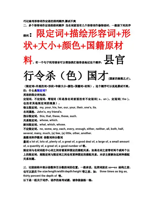 巧记形容词作定语的排列顺序