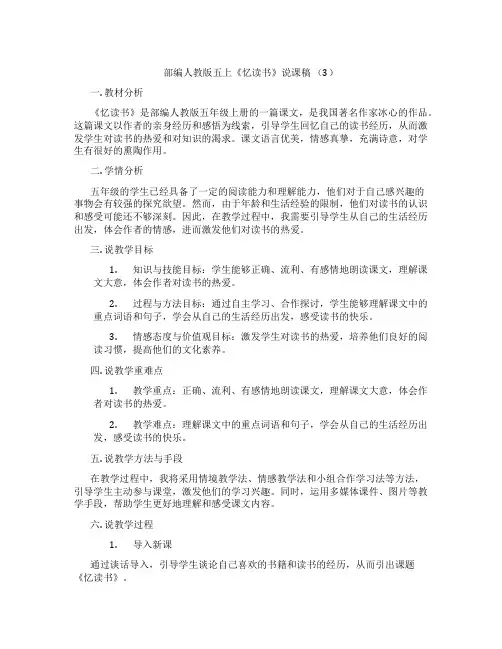 部编人教版五上《忆读书》说课稿(3)