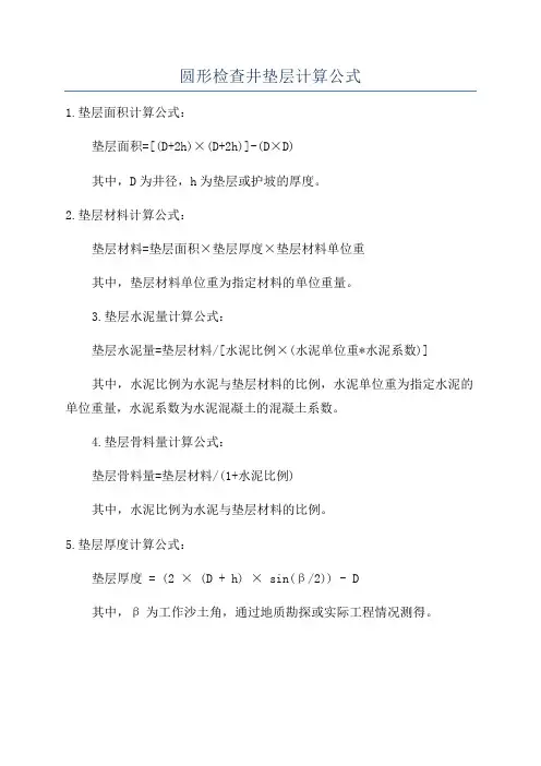 圆形检查井垫层计算公式