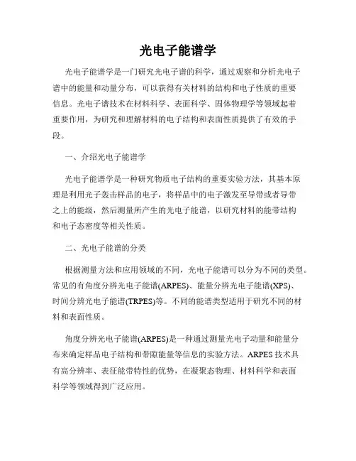 光电子能谱学