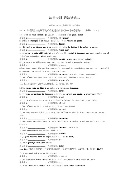 法语专四_语法试题二