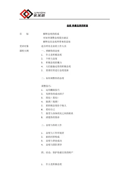 态度课程大纲