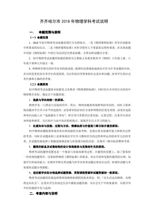 齐齐哈尔市中考物理学科考试说明