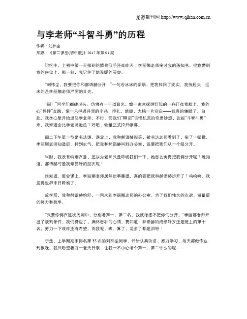 与李老师“斗智斗勇”的历程
