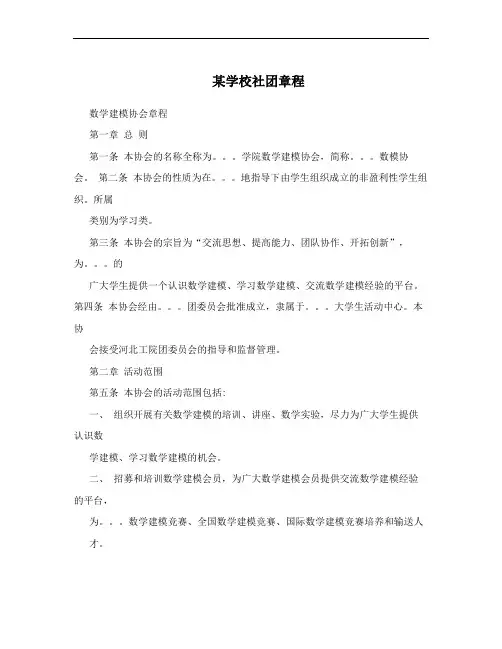 某学校社团章程