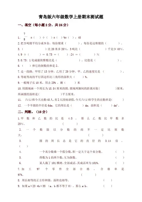 青岛版六年级数学上册期末试题及答案