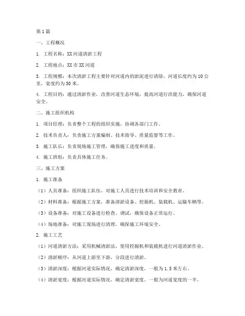 清淤作业施工方案(3篇)