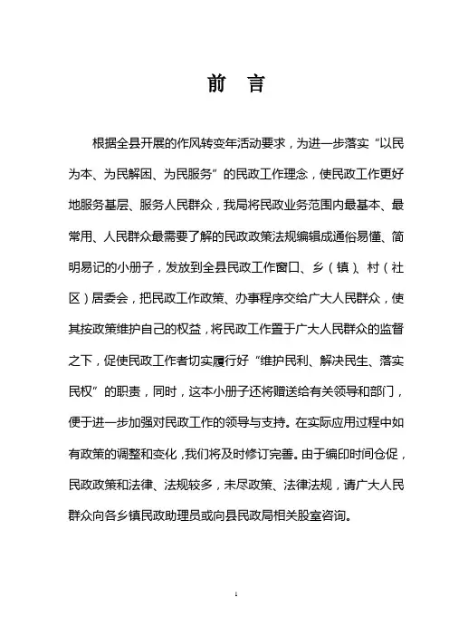 民政工作手册1