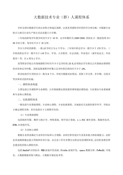 大数据技术专业(群)人课程体系