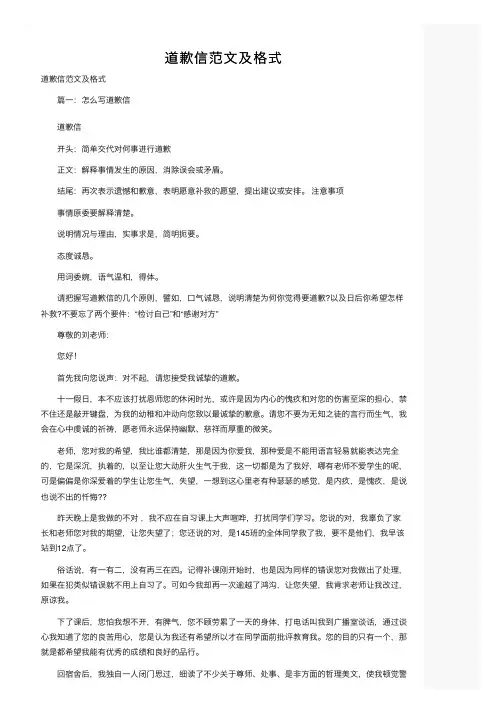 道歉信范文及格式