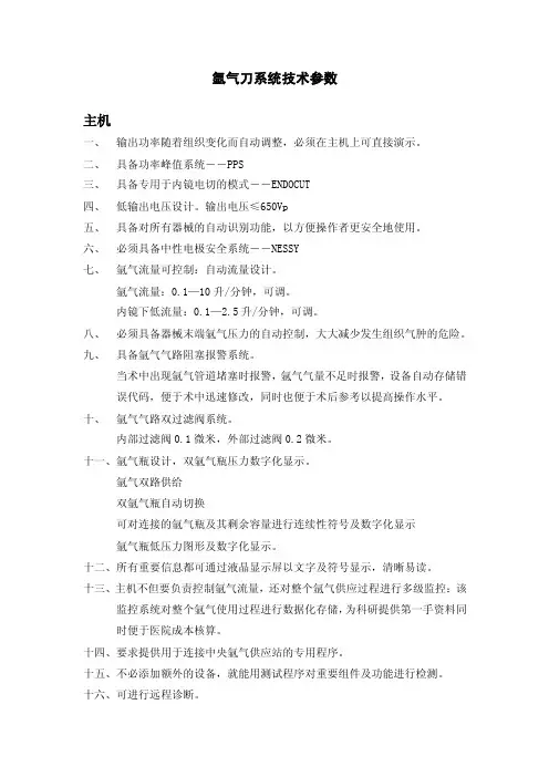 德国ERBE（爱尔博）氩气刀系统技术参数