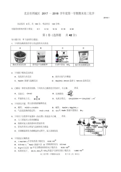 北京市西城区2017—2018学年度第一学期期末高三化学