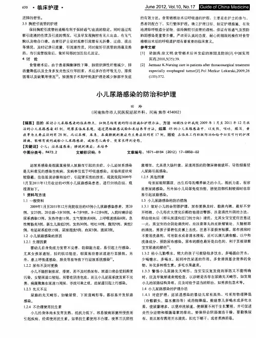 小儿尿路感染的防治和护理