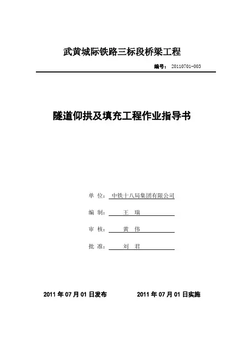 隧道仰拱及填充工程作业指导书