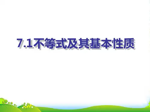沪科版七年级数学下册第七章《不等式及其基本性质》优课件