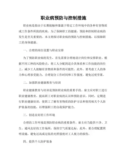 职业病预防与控制措施