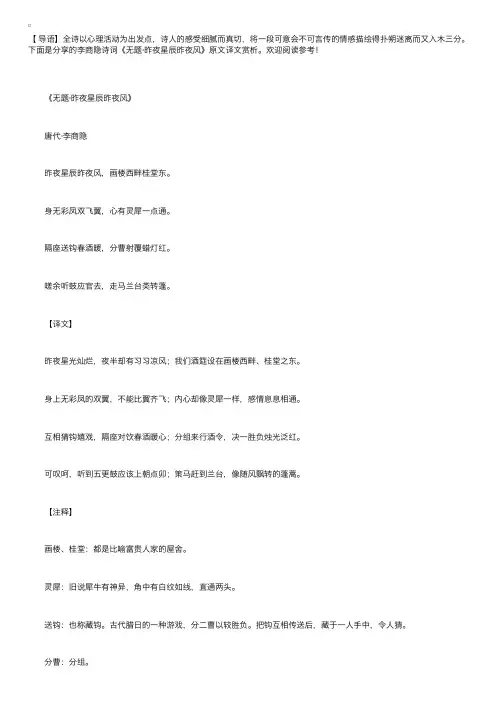李商隐诗词《无题·昨夜星辰昨夜风》原文译文赏析