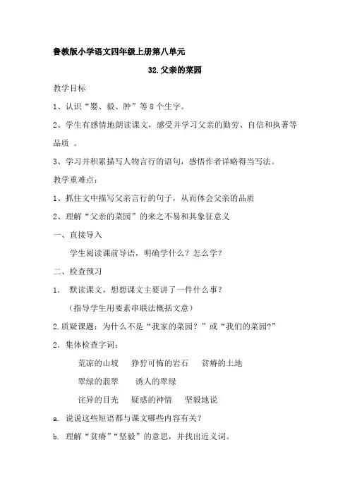 小学语文_父亲的菜园教学设计学情分析教材分析课后反思