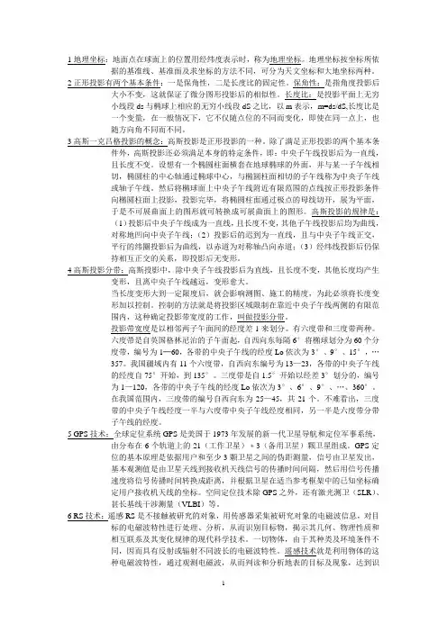 测量重点