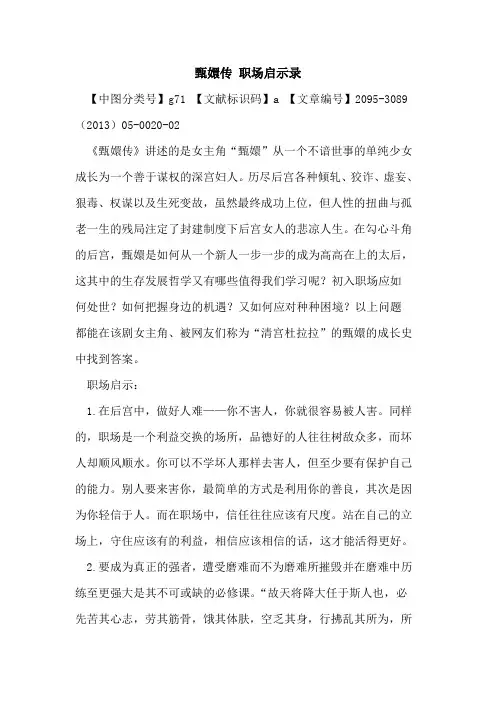 甄嬛传 职场启示录