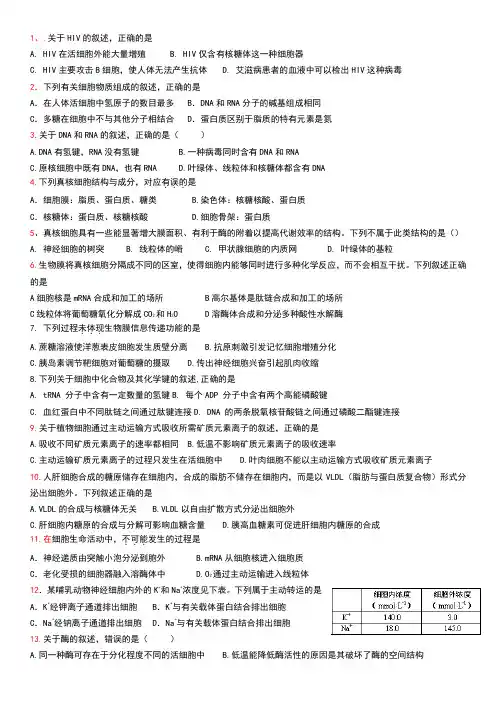 高中生物必修一必修二必修三综合练习题(整理自各省高考题)含答案