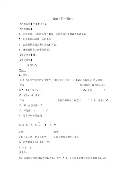 五年级下册数学教案 22 数轴  沪教版.doc