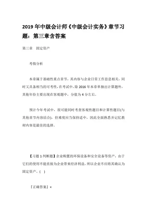 2019年中级会计师《中级会计实务》章节习题：第三章含答案