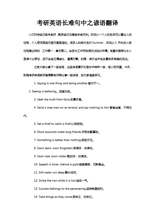 考研英语长难句中之谚语翻译