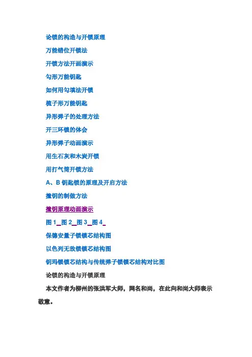 论锁的构造与开锁原理