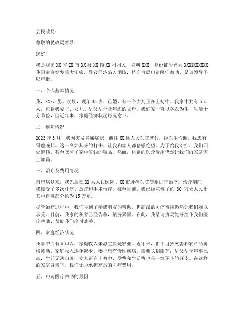 医疗救助申请报告样本