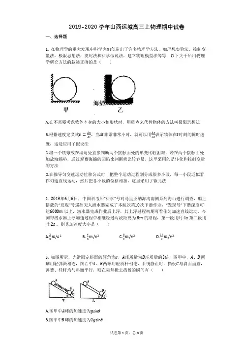 2019-2020学年山西运城高三上物理期中试卷