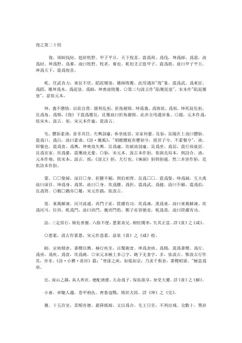 焦氏易林24