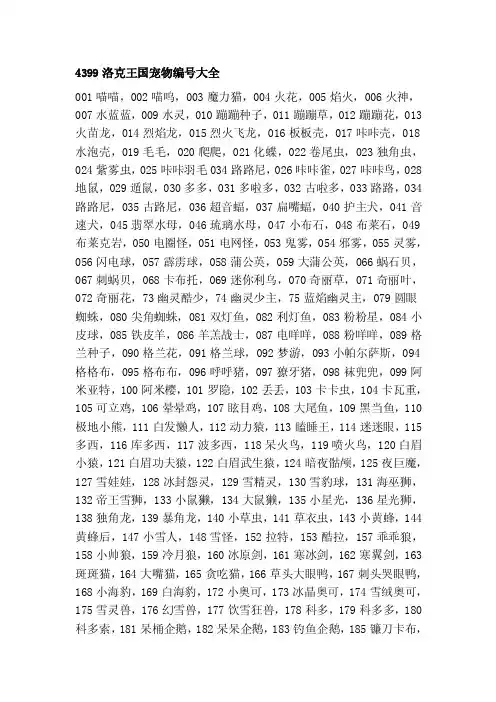 [分享]4399洛克王国宠物编号大全