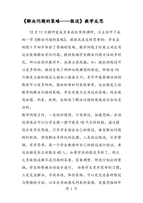《解决问题的策略假设》教学反思
