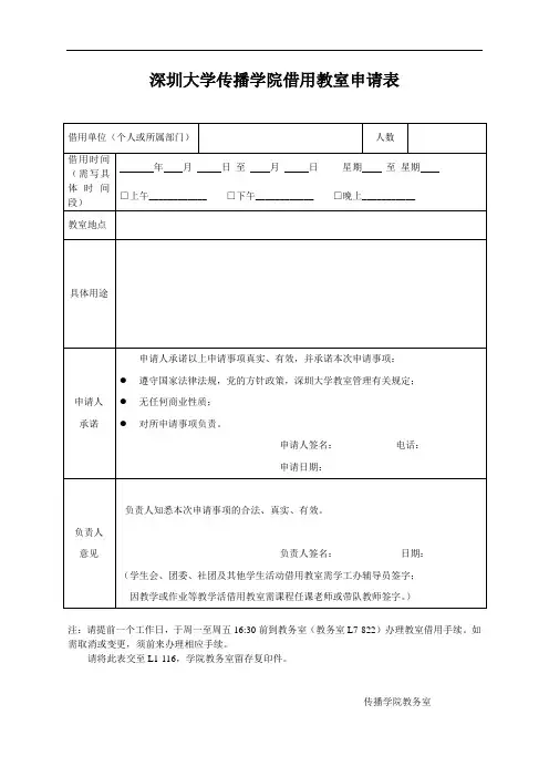 教室借用申请表