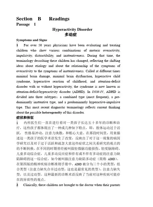 医学英语新教材下册unit4翻译