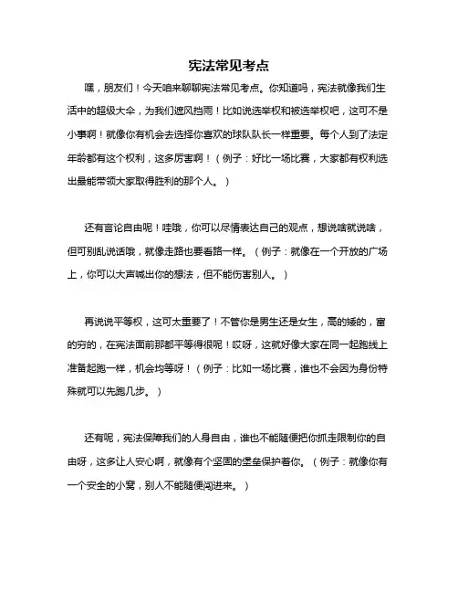 宪法常见考点
