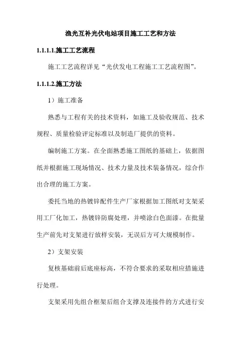 渔光互补光伏电站项目施工工艺和方法