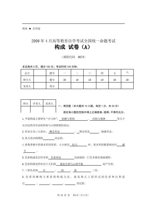 (完整word版)构成试题与答案
