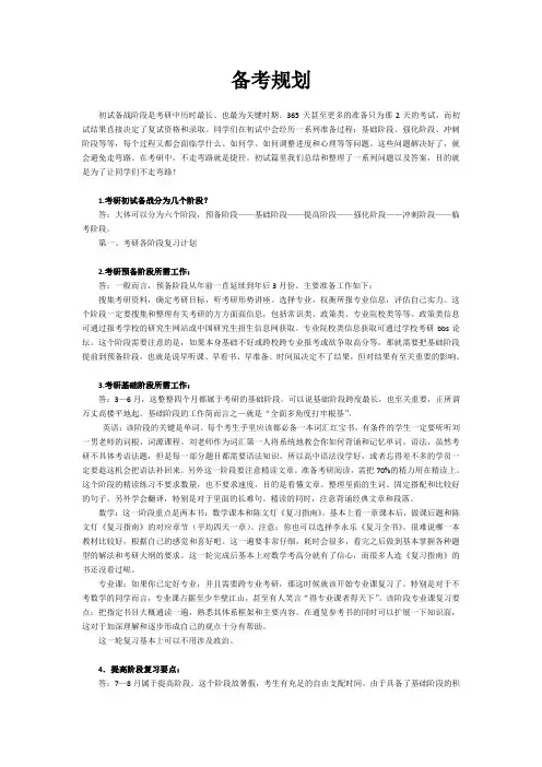 冲刺考研英语备考规划