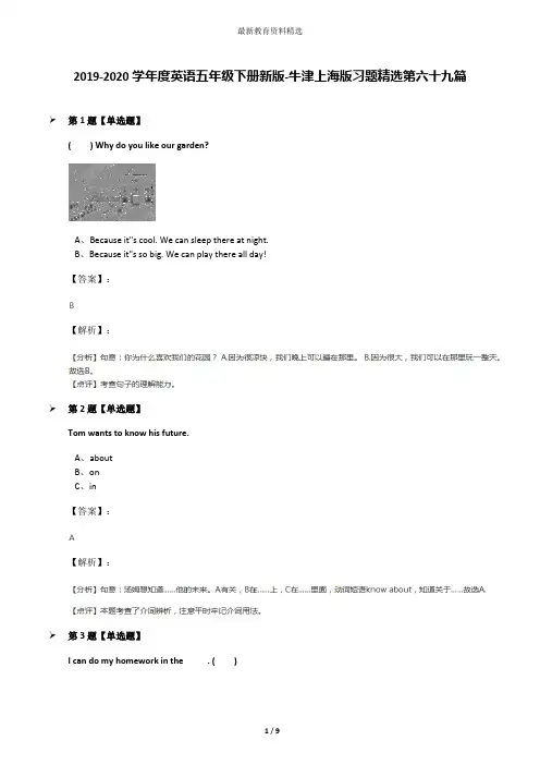 2019-2020学年度英语五年级下册新版-牛津上海版习题精选第六十九篇