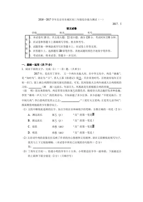 北京市东城区中考一模语文试卷及答案