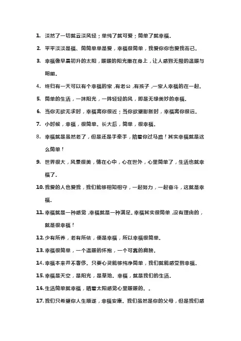 简单幸福短句