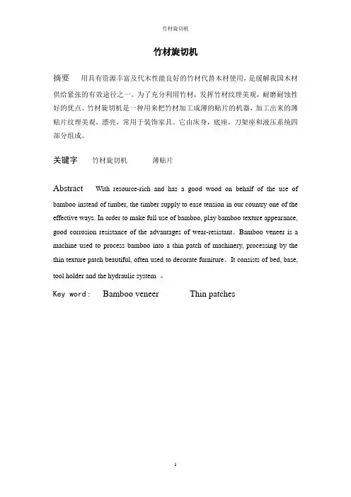 竹材旋切机  说明书