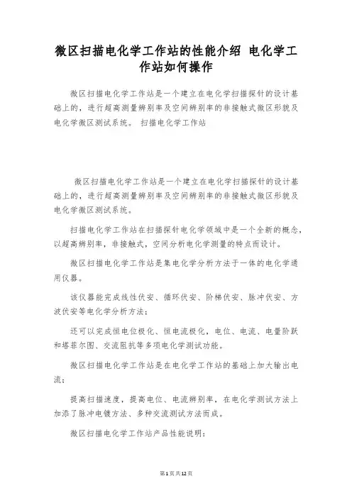 微区扫描电化学工作站的性能介绍 电化学工作站如何操作