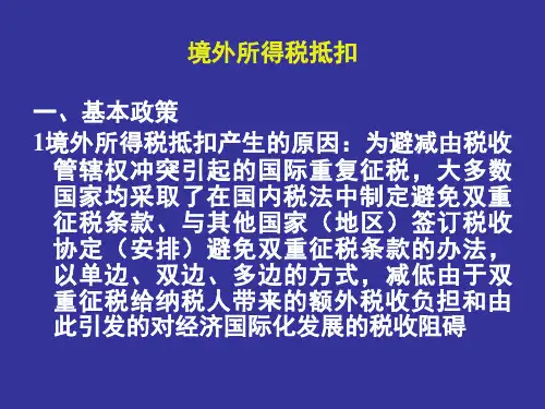 境外所得税抵扣明细表
