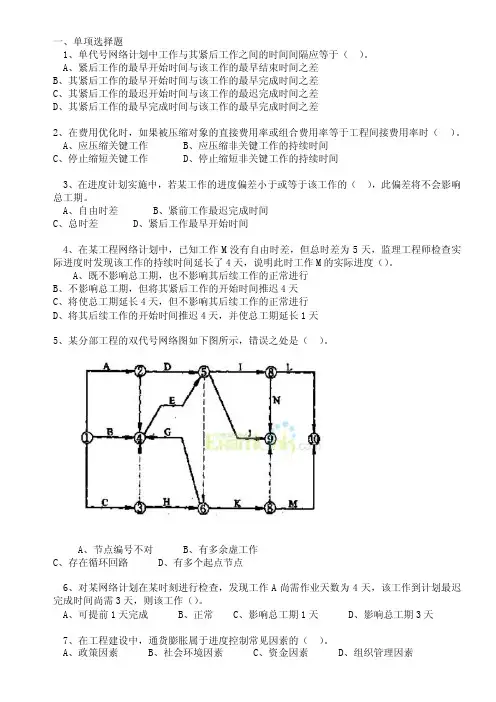 一级建造师施工进度计划网络图-练习试题（附答案）